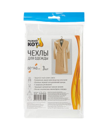 Чехлы для одежды, 60x140см, 3шт.
