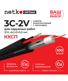 Кабель ант.3с2v Нетко 100м для камер нар набл (Cu, опл 32Al,+ питание2*0.5мм) наруж, дв. изол, чёрна комнатная оптом с доставкой по Дальнему Востоку. Большой каталог комнатных антенн по низкой цене.