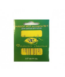 Иглы "Набор 10шт." №1 для шитья вручную 057-5 /уп.50Товары для одежды оптом. Вешалки для одежды оптом с доставкой по РФ. Вешалки для одежды оптом.