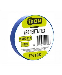 Изолента ON 19мм х 20м синяя, индивид. упаковка 10/200том со склада в Новосибирске. Большой каталог изолент, скотч оптом с доставкой по Дальнему Востоку.