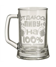 Кружка д/ пива 500мл. 1шт "100%" 1008/1-Г (6)