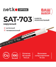 Кабель ант.SAT-703 Netko, 75 Ом (CU, оплетка 48 нитей TnCCA), черный (100м) 6бухт/упа комнатная оптом с доставкой по Дальнему Востоку. Большой каталог комнатных антенн по низкой цене.
