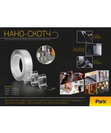 Нано-скотч двусторонний клейкий многоразовый, прозрачный, 3 мтом со склада в Новосибирске. Большой каталог изолент, скотч оптом с доставкой по Дальнему Востоку.