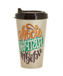 Стакан "IZI-GO" с крышкой с декором 550мл 222101624/01 темно-коричневый)(24)