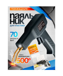 Набор для ремонта пластика, бамперов со скобами Помощник PM-INP41  70Вт