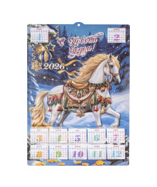 Календарь настенный  2026 г. 44*32см (534622)