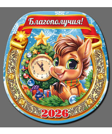 Магнит  2026 Символ Года "Подкова Год Лошади 11"