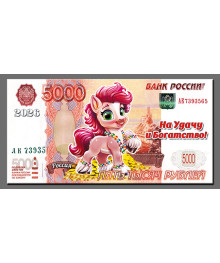 Магнит  2026 Символ Года "5000Р Год Лошади 2"