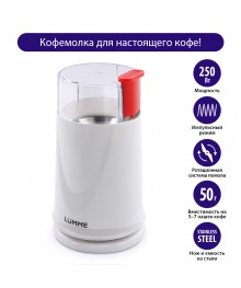 Кофемолка LUMME LU-2605 алый опал (250Вт, вместим. 50 г, импульсн режим) 12/упКофеварки оптом с доставкой по Дальнему Востоку. Большой каталог кофеварок оптом в Новосибирске.