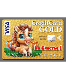 Магнит  2026 Символ Года "Кредитка Год Лошади 2"