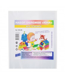 Обложки д/тетрадей, 10штук, ПВД 40мкм, 20,8х34,5 см, НВ-208