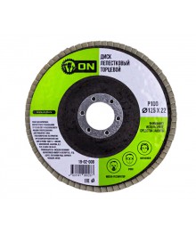 Диск лепестковый торцевой ON 22x125 р100 (5шт/уп)Алмазные диски оптом со склада в Новосибирске. Расходники для инструмента оптом по низкой цене.