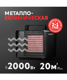 Тепловая пушка Оазис TPK - 20B чёрная (2 кВт, квадр, метало-керам нагр элемент) 8шт/уп