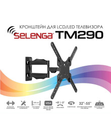 Кронштейн SELENGA ТМ-290 чёрн для ТВ поворотный-наклон 32"-55", до 31кг, мет
