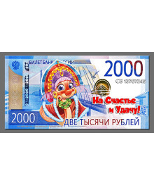 Магнит  2025 "2000Р" Змея в Кокошнике