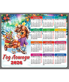 Магнит  2026 Символ Года "Календарь Год Лошади 9"