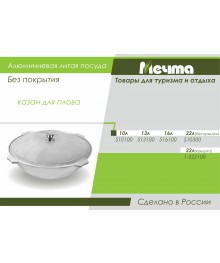Мечта Котелефон походный 10 л литой алюминиевый с крышкой арт 510200 (1) доставкой - Новосибирск, Новокузнецк, Горно-Алтайск. Низкие цены, большой ассортимент посуды оптом