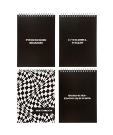 Скетчбук А5 (альбом), 14,5х20см, 30л. обл. картон, спираль, тв. подложка, "Оптик/Статусы" 4 диз
