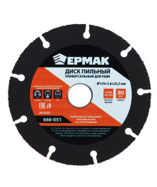 Диск отрезной универсальный "Мультирез" 125х1,2х22мм, для УШМ ЕРМАК