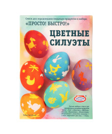 Пасхальный набор смесей для окрашивания пищевых продуктов "Цветные силуэты", арт hk11026