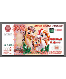 Магнит  2026 Символ Года "5000Р Год Лошади 1"