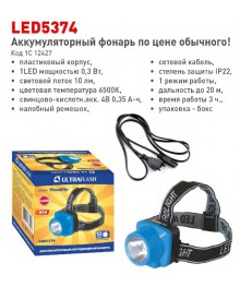 Фонарь  Ultra Flash  LED 5374 (налобн аккум 220В, голубой, 0,4 Вт LED, 1реж, пласт, бокс)у Востоку. Большой каталог фонари Ultra Flash оптом по низкой цене с доставкой по Дальнему Востоку.