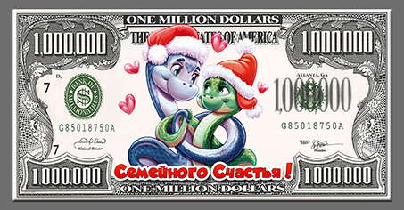 Магнит  2025 "1.000.000$" Миллион долларов (Семья)