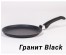 Мечта Сковорода блинная литая 22см АП Гранит Black арт 12802 (10) доставкой - Новосибирск, Новокузнецк, Горно-Алтайск. Низкие цены, большой ассортимент посуды оптом