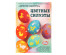 Пасхальный набор смесей для окрашивания пищевых продуктов "Цветные силуэты", арт hk11026